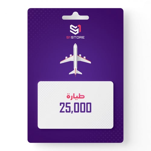 طيارة "25,000 الف شعبية"