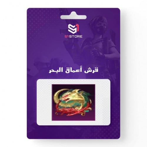 شعبية قرش أعماق البحر (يدعم 50.000 شعبية)