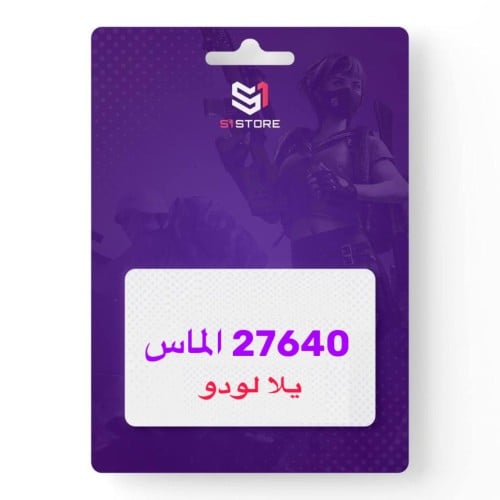 $50 الماسة - يلا لودو