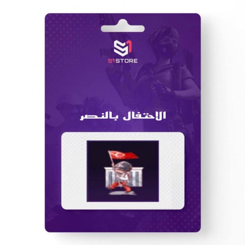 شعبية الاحتفال بالنصر