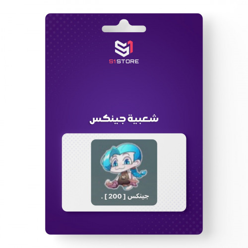 شعبية جينكس