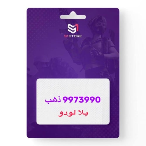 $50 ذهب - يلا لودو