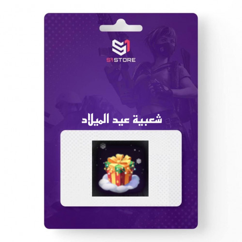 شعبية عيد الميلاد