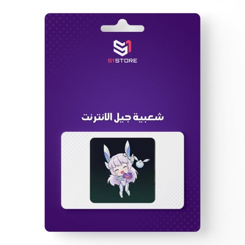 شعبية جيل الانترنت