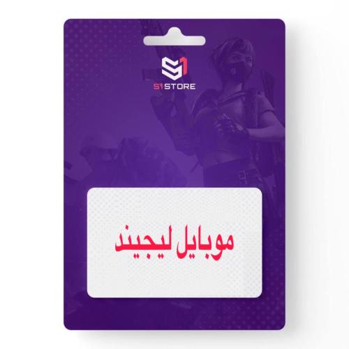 1192 ماسة موبايل ليجيند