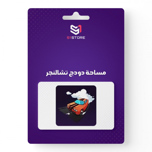 شعببة مساحة دودج تشالنجر