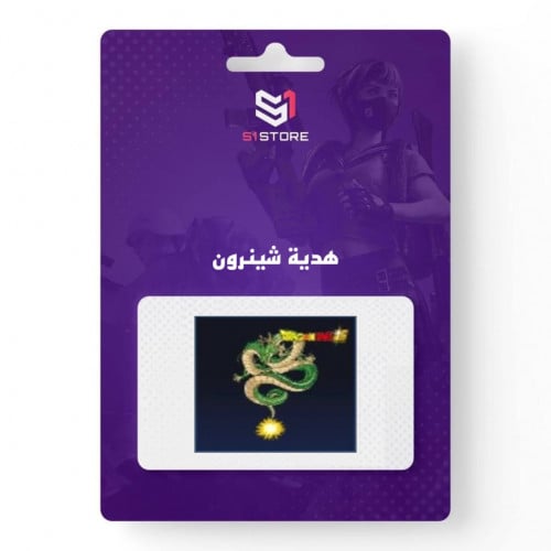 شعبية هدية شينرون