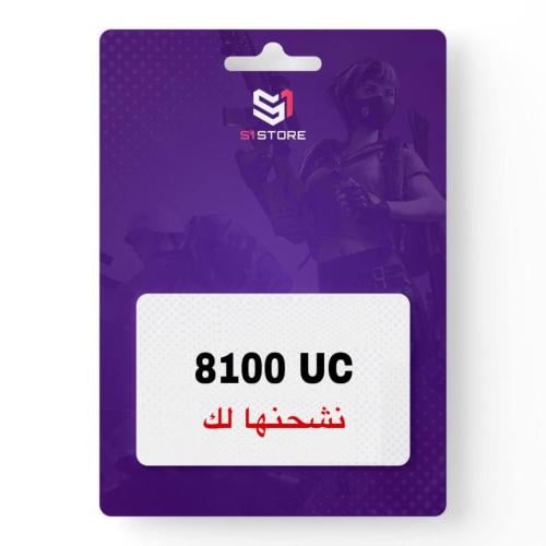 نشحن لك 8100 شدة