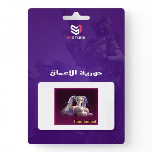 شعبية حورية الأعماق "دعم 50 الف"