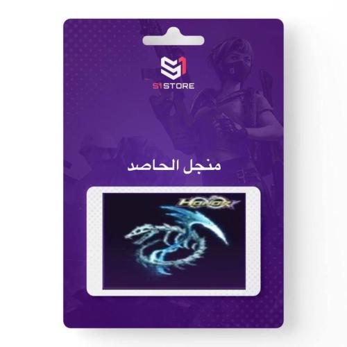 شعبية منجل الحاصد