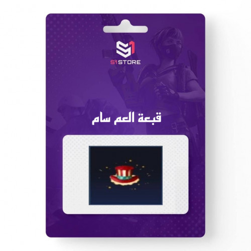 شعبية قبعة العم سام