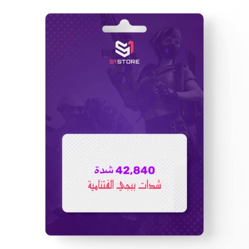 42,840 شده - ببجي الفتنامية