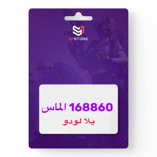 $300 الماسة - يلا لودو