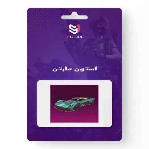 شعبية استون مارتن "50 الف شعبية"