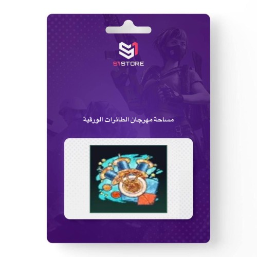 شعبية مساحة مهرجان الطائرات الورقية