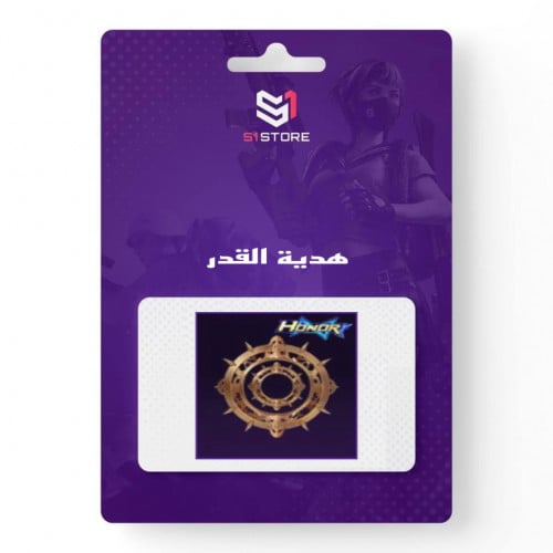 شعبية هدية القدر