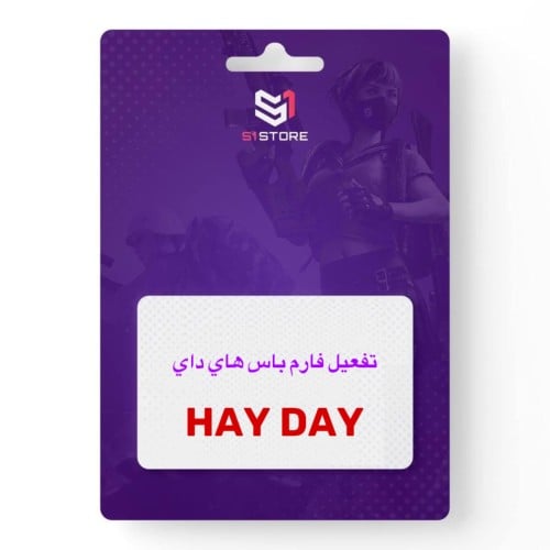 تفعيل فارم باس هاي داي