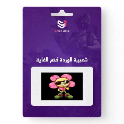 شعبية الوردة فخم للغاية