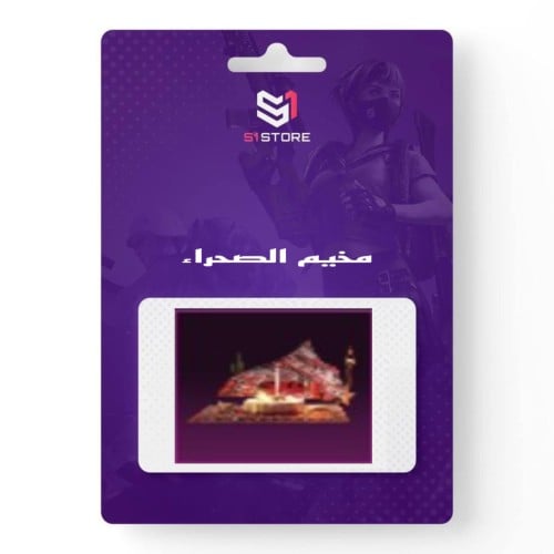 شعبية مخيم الصحراء "دعم 75 الف"