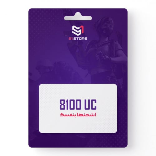 8100 شده اشحنها بنفسك