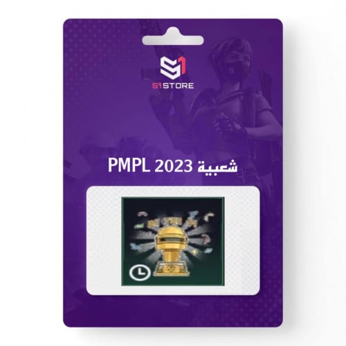 شعبية PMPL 2023