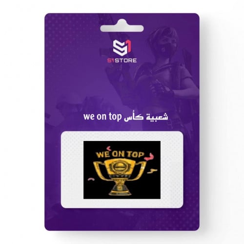 شعبية كأس we on top