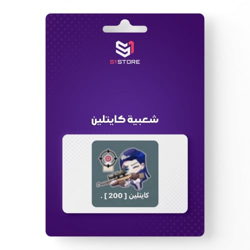 شعبية كايتلين