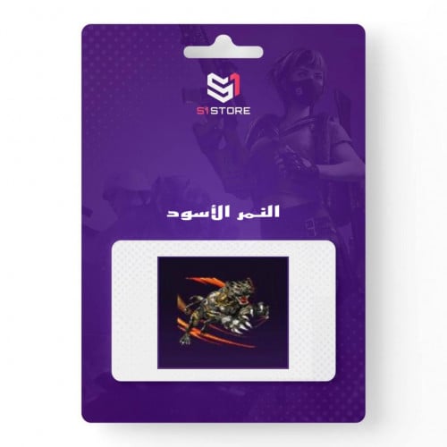 شعبية النمر الأسود