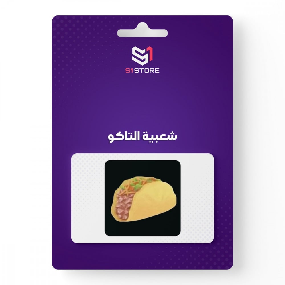 شعبية التاكو
