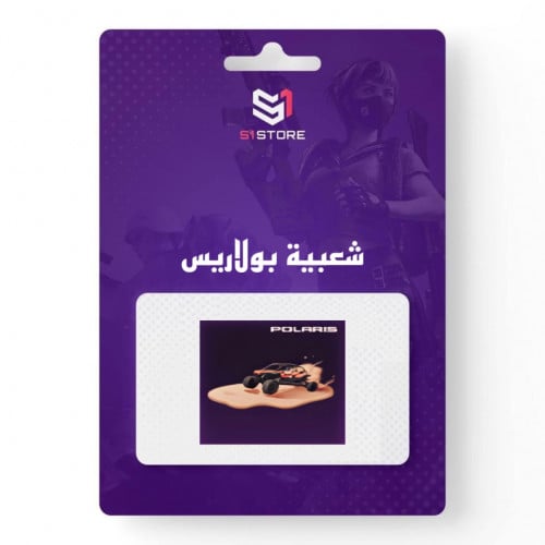 شعبية بولاريس