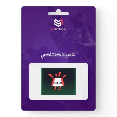 شعبية كنتاكي