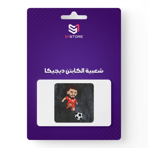 شعبية الكابتن ديجيكا