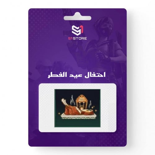 شعبية احتفال عيد الفطر