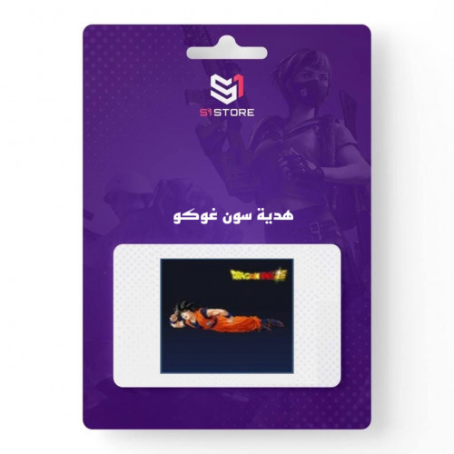 شعبية هدية سون غوكو