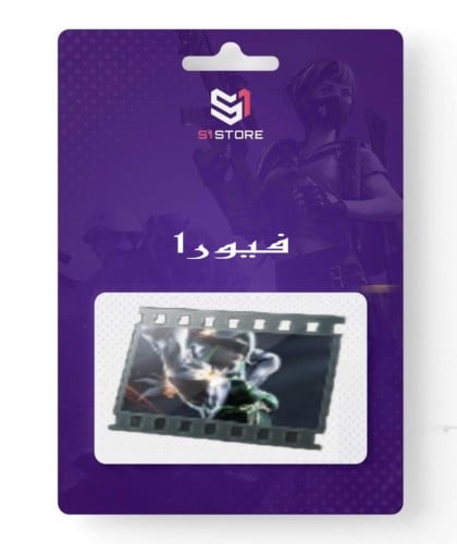 شعبية فيورا "دعم 50 الف"