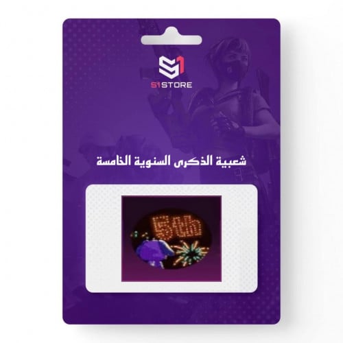 شعبية الذكرى السنوية الخامسة