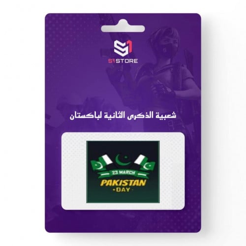 شعبية الذكرى الثانية لباكستان