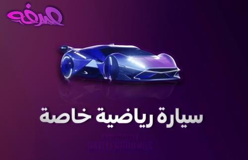 سيارة رياضية 267k