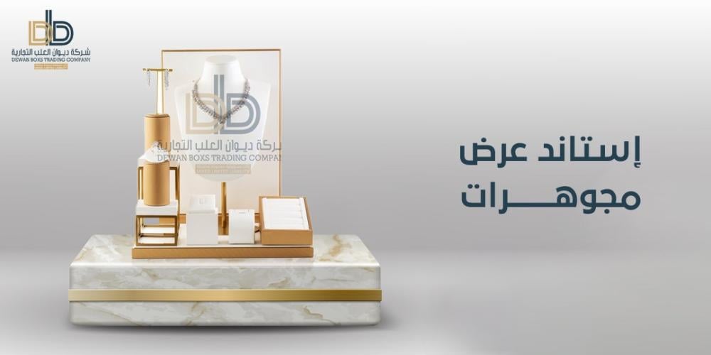 أفضل 10 انواع ستاند عرض مجوهرات لدى ديوان العلب