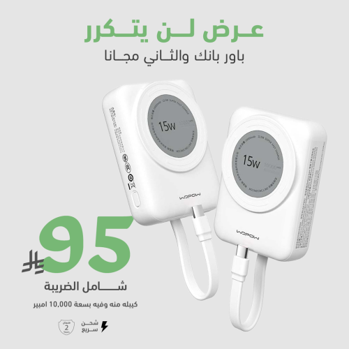 باور بانك + الثاني مجاناً