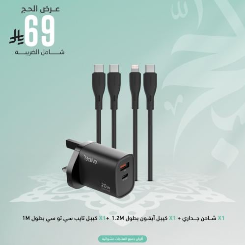 شاحن جداري من اكتيف AW-20+ كيبل ايفونTP-PDبطول1متر...