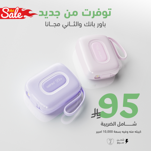 باور بانك والثاني مجاناً