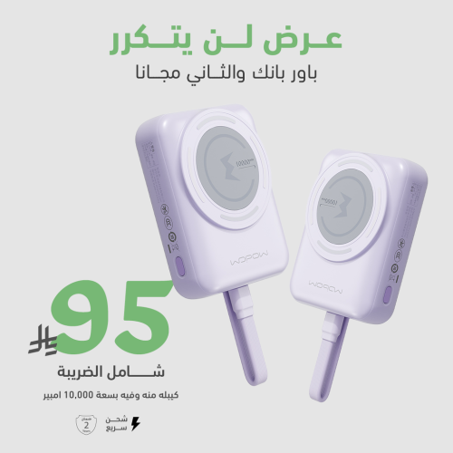 2شاحن متنقل PW63 بلون بنفسجي