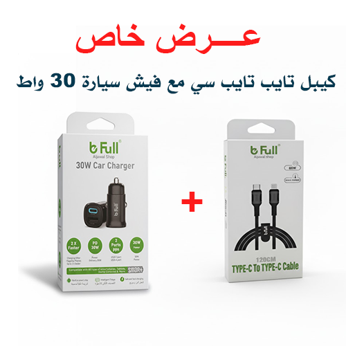 كيبل تايب سي مع فيش سيارة 30 واط