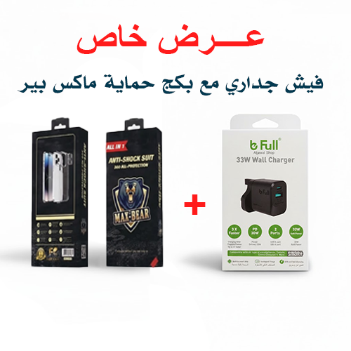 عرض حصري فيش جداري مع بكج حماية ماكس بير