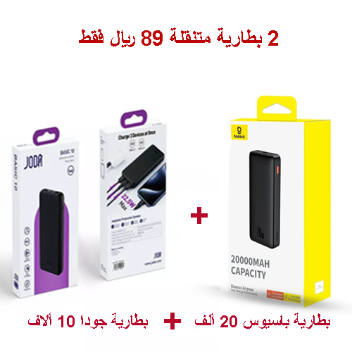 عرض اليوم  2 باور بانك بسعر خاص - الشهد للاتصالات