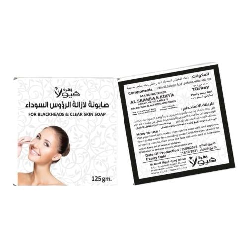 صابونة  إزالة الرؤوس السوداء