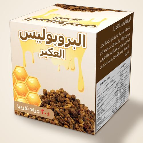 البروبليس الطبيعي (العكبر)
