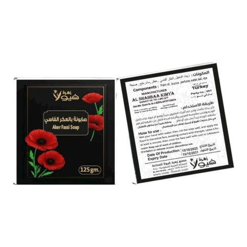 صابونة العكر الفاسي