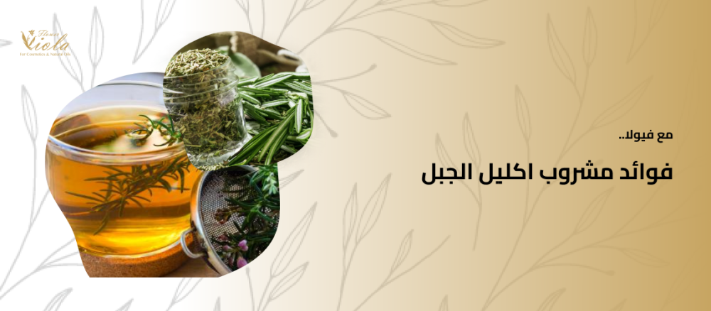 Benefits of rosemary drink